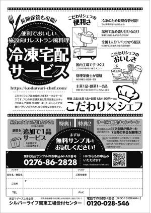 煙花 (ennka_017)さんの高齢者施設向け食材のFAXDM作成への提案