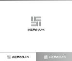 動画サムネ職人 (web-pro100)さんの戸建てのリノベーションをする新事業（屋号：小江戸のリノベ）のロゴ作成への提案