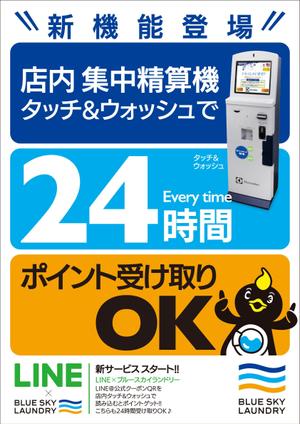 takeworks (takeworks)さんのコインランドリー集中精算機の店内POPへの提案