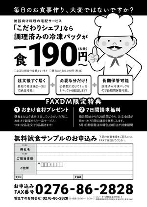 raketan (raketan)さんの高齢者施設向け食材のFAXDM作成への提案