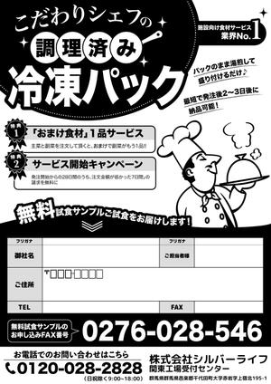 ゆうしぇ ()さんの高齢者施設向け食材のFAXDM作成への提案