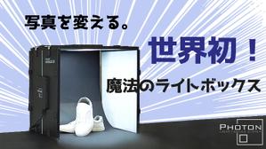 Miyagino (Miyagino)さんの革新的技術を持つ撮影機材のサムネイルへの提案