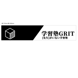 marukei (marukei)さんの学習塾「学習塾GRIT」の看板デザインへの提案