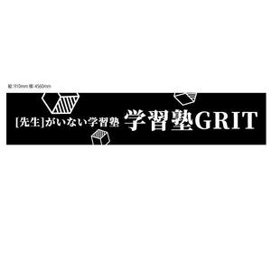 marukei (marukei)さんの学習塾「学習塾GRIT」の看板デザインへの提案