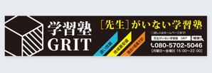 growth (G_miura)さんの学習塾「学習塾GRIT」の看板デザインへの提案