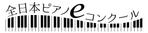 尾本　昌弘 (tailbook)さんのピアノコンクールのロゴへの提案
