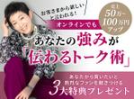 さと (ahiruman)さんの女性起業家向けあなたから買いたい！と言われる会話術のランディングページのヘッダー制作を依頼します。への提案