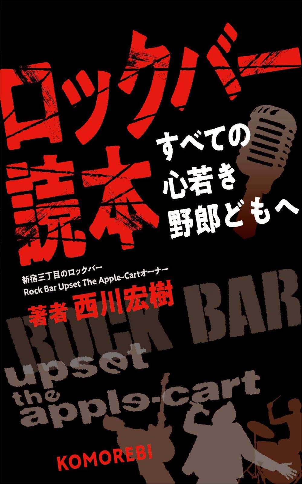 Rock Bar_--02.jpg