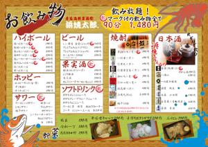リコ (riko)さんの海鮮居酒屋ドリンクメニュー制作依頼への提案