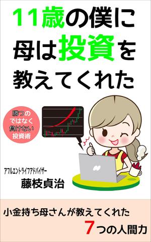 spredder (spredder)さんの電子書籍の表紙デザインをお願いしますへの提案