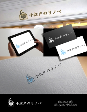あ (Hiroyuki_0827)さんの戸建てのリノベーションをする新事業（屋号：小江戸のリノベ）のロゴ作成への提案