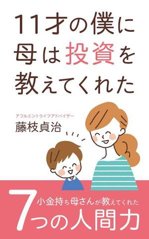 hamo design (hamomo)さんの電子書籍の表紙デザインをお願いしますへの提案