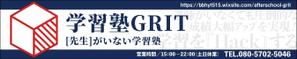 takumikudou0103 (takumikudou0103)さんの学習塾「学習塾GRIT」の看板デザインへの提案