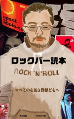 NEKO HOUSE (poteneko)さんの電子書籍「ロックバー読本」の表紙への提案