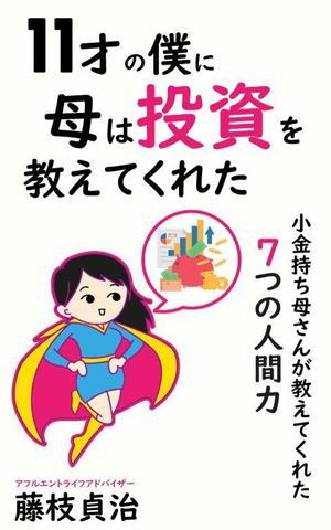 Miyagino (Miyagino)さんの電子書籍の表紙デザインをお願いしますへの提案