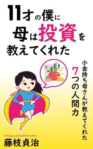 Miyagino (Miyagino)さんの電子書籍の表紙デザインをお願いしますへの提案