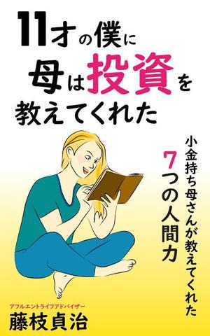 Miyagino (Miyagino)さんの電子書籍の表紙デザインをお願いしますへの提案