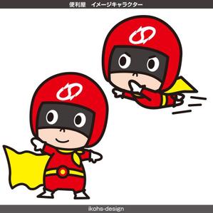 IKOHS DESIGN (ikohs-design)さんの便利屋　イメージキャラクター作成への提案