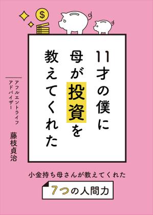 muu (muu_819)さんの電子書籍の表紙デザインをお願いしますへの提案