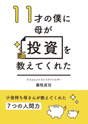 muu (muu_819)さんの電子書籍の表紙デザインをお願いしますへの提案