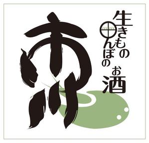 金井　登 (N_Kanai)さんの原料、生産者に特化した、農薬不使用のコシヒカリで醸す最高級の日本酒ラベルへの提案