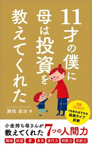 MH (MHMH)さんの電子書籍の表紙デザインをお願いしますへの提案