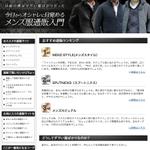 infinitum_lucrumさんのメンズファッションサイトのトップページ用ラフ制作（コーディングなし）への提案