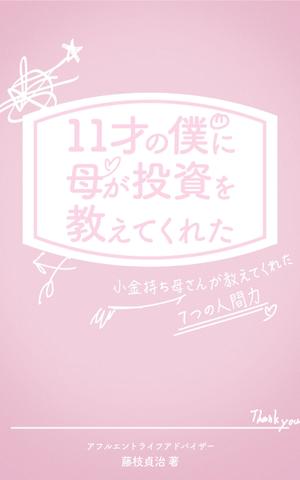 D_design (D_33)さんの電子書籍の表紙デザインをお願いしますへの提案