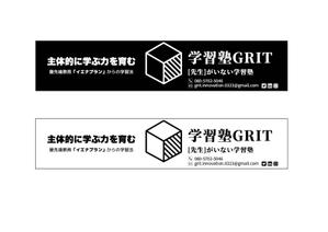 kat (katokayama)さんの学習塾「学習塾GRIT」の看板デザインへの提案