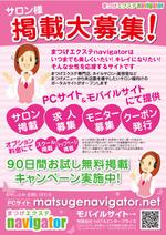 ぷろ〜ば〜 (plover)さんの【急募】ＷＥＢサイトのチラシの作成♪（Ａ4表裏）への提案