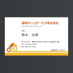 Chirara (chirara)さんの不動産仲介会社「福岡ホームサービス株式会社」の名刺デザインへの提案
