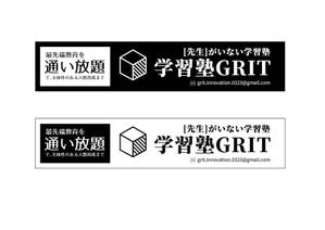 kat (katokayama)さんの学習塾「学習塾GRIT」の看板デザインへの提案