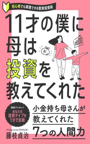 uzumeworks (NaNa-cream)さんの電子書籍の表紙デザインをお願いしますへの提案