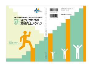 tatami_inu00さんの経営者も社員も楽しく働ける会社をつくるための書籍の表紙デザインをお願いしますへの提案