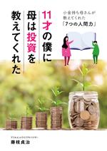 raketan (raketan)さんの電子書籍の表紙デザインをお願いしますへの提案