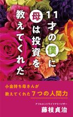 Designers' Design (shin2zas)さんの電子書籍の表紙デザインをお願いしますへの提案