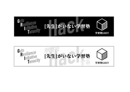 kat (katokayama)さんの学習塾「学習塾GRIT」の看板デザインへの提案