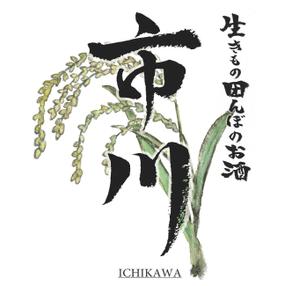オトン ()さんの原料、生産者に特化した、農薬不使用のコシヒカリで醸す最高級の日本酒ラベルへの提案