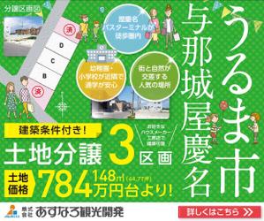 上茂 (rhgam48909)さんの分譲地　ディスプレイ広告バナー広告　デザイン作成への提案
