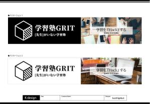 K-Design (kurohigekun)さんの学習塾「学習塾GRIT」の看板デザインへの提案