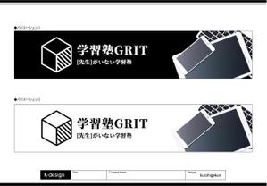 K-Design (kurohigekun)さんの学習塾「学習塾GRIT」の看板デザインへの提案