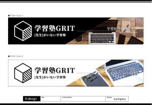 K-Design (kurohigekun)さんの学習塾「学習塾GRIT」の看板デザインへの提案