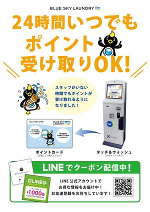 cu (seeyou4u)さんのコインランドリー集中精算機の店内POPへの提案