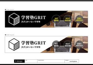 K-Design (kurohigekun)さんの学習塾「学習塾GRIT」の看板デザインへの提案