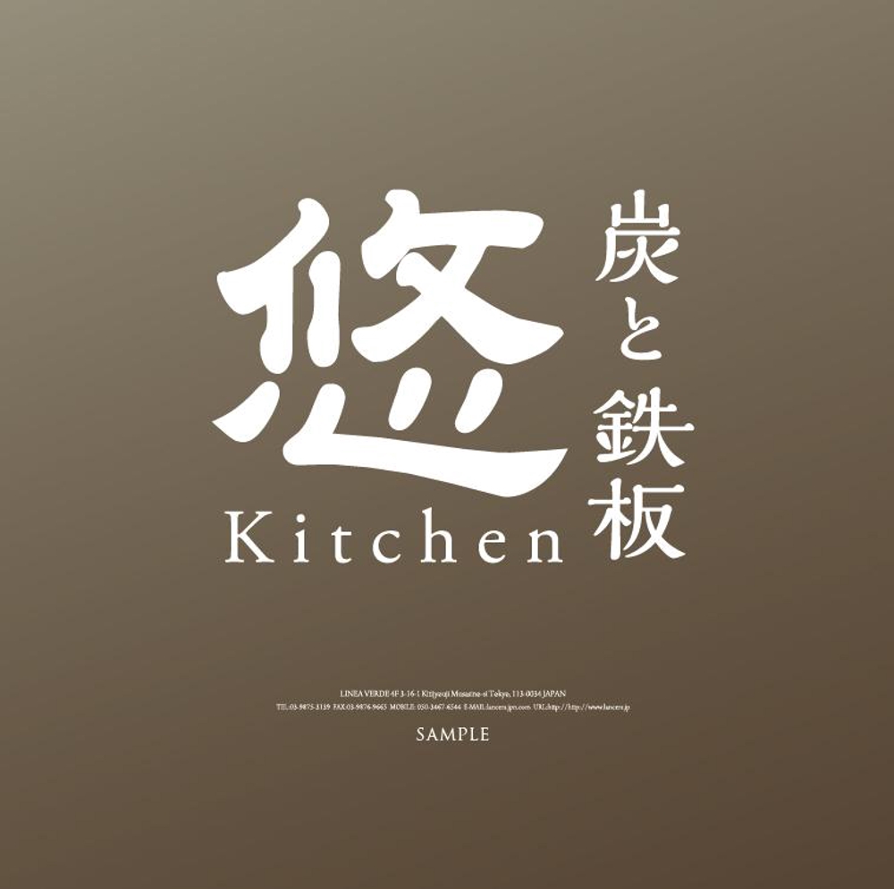 飲食店　炭と鉄板　悠Kitchen　のロゴ
