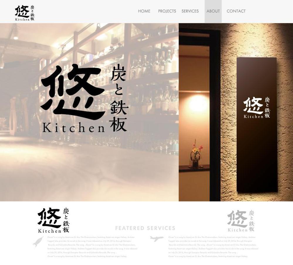 飲食店　炭と鉄板　悠Kitchen　のロゴ