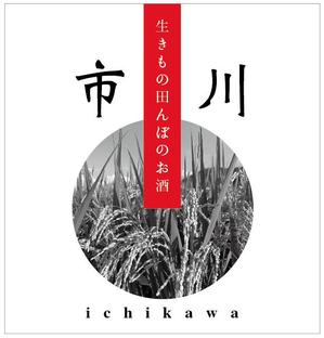 quatre_feuilles (feuilles_10)さんの原料、生産者に特化した、農薬不使用のコシヒカリで醸す最高級の日本酒ラベルへの提案