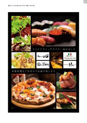 8anana (Choko8anana)さんのデリバリーのA4メニュー『肴ダイニング心』への提案