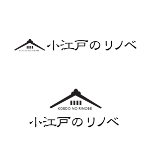 marukei (marukei)さんの戸建てのリノベーションをする新事業（屋号：小江戸のリノベ）のロゴ作成への提案