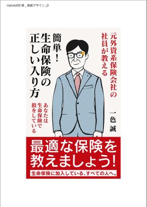 wrgi (shunsuke_waragai)さんの本の表紙への提案